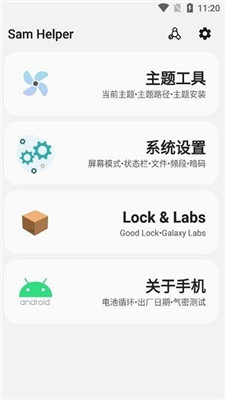samhelper改平板比例版截圖(2)