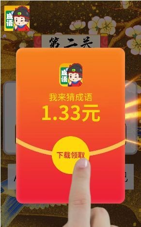 秀才玩成語截圖(2)