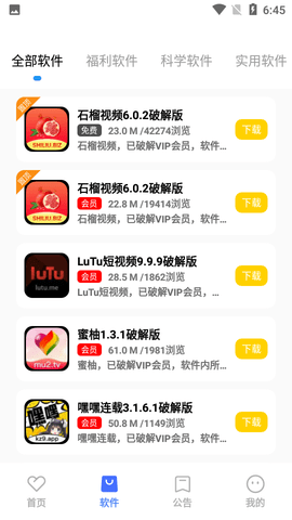 小馬軟件庫(kù)免激活版本截圖(2)