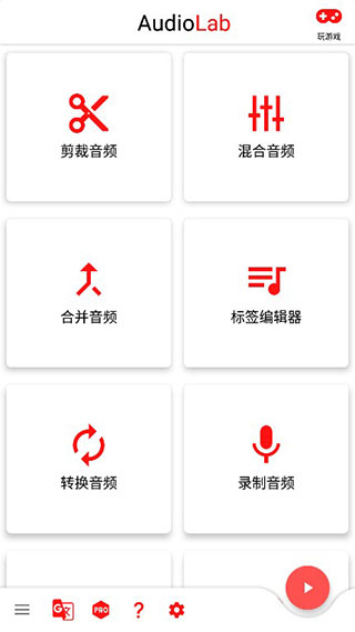 AudioLab中文版免費1.0.7截圖(1)
