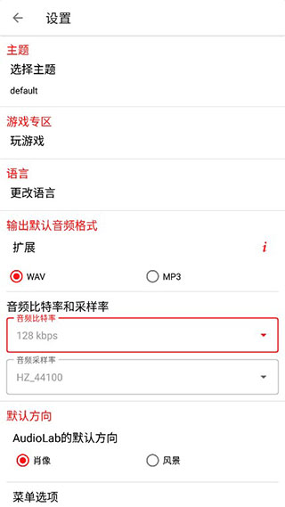 AudioLab中文版免費1.0.7截圖(4)