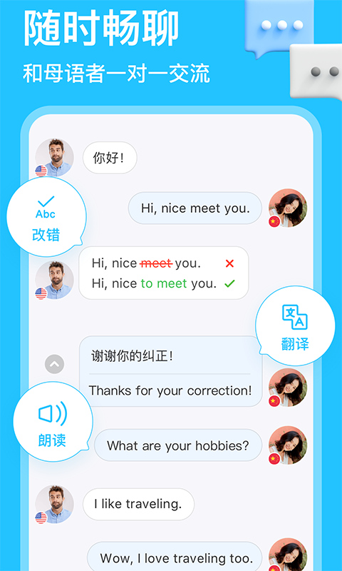 HelloTalk賺錢版截圖(4)