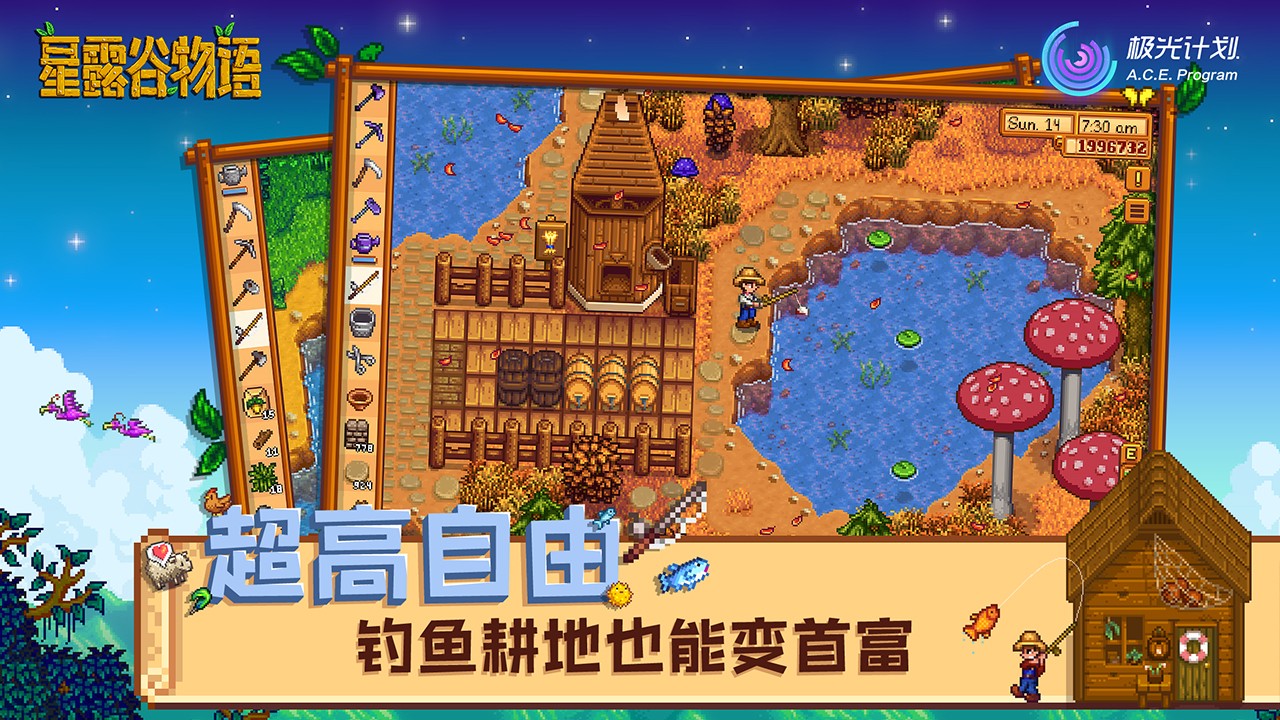星露谷物語手機版中文版截圖(2)