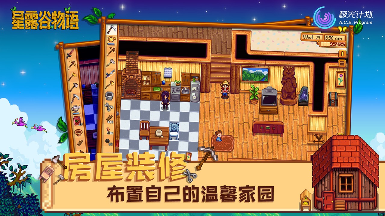 星露谷物語手機版中文版截圖(3)