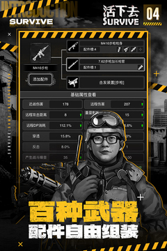 活下去內置作弊菜單免登錄版截圖(2)