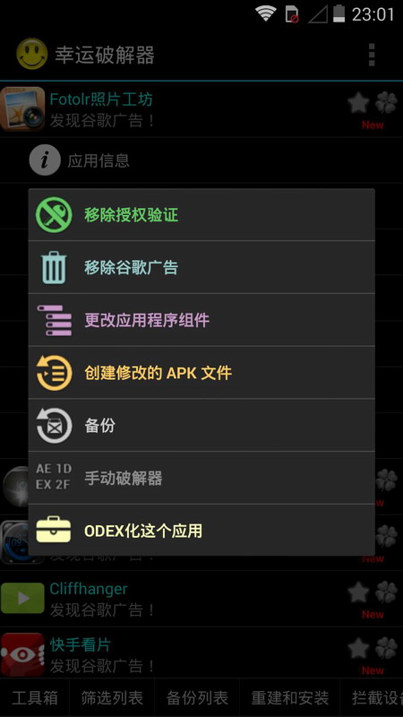 幸運破解器內購版截圖(3)