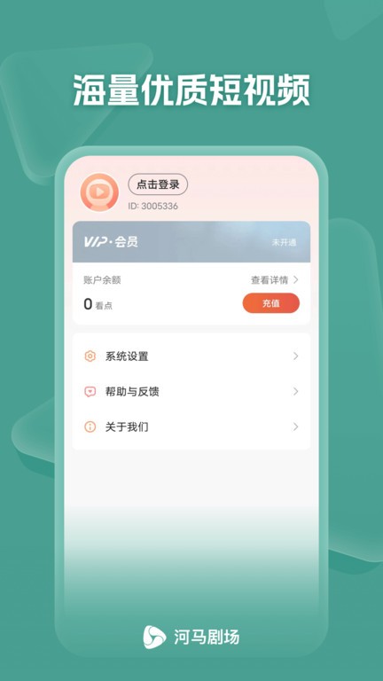 河馬劇場手機(jī)版截圖(2)
