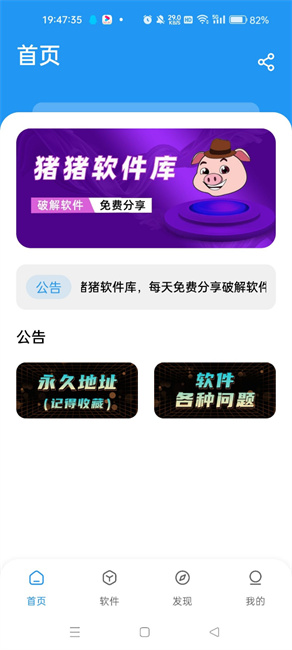 豬豬軟件庫(kù)最新版截圖(1)
