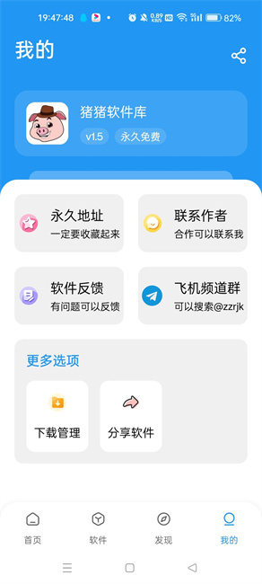 豬豬軟件庫(kù)最新版截圖(2)