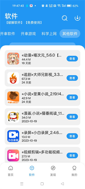 豬豬軟件庫(kù)最新版截圖(3)