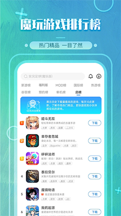 魔玩助手老版本無(wú)實(shí)名版截圖(4)
