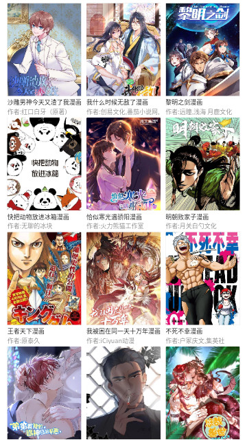 三音漫畫免費(fèi)看漫畫版截圖(2)