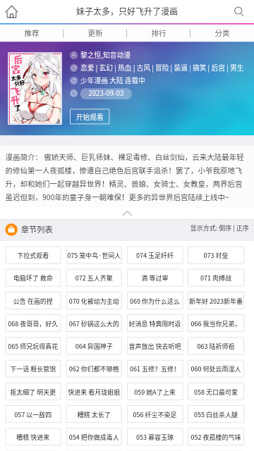 三音漫畫免費(fèi)看漫畫版截圖(4)