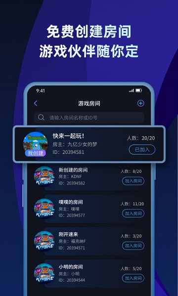 蒲公英聯(lián)機平臺1.2版本截圖(3)