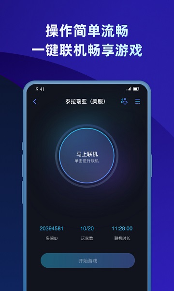 蒲公英聯(lián)機平臺1.2版本截圖(1)