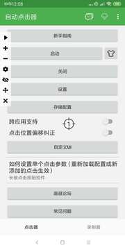 自動點擊器截圖(3)