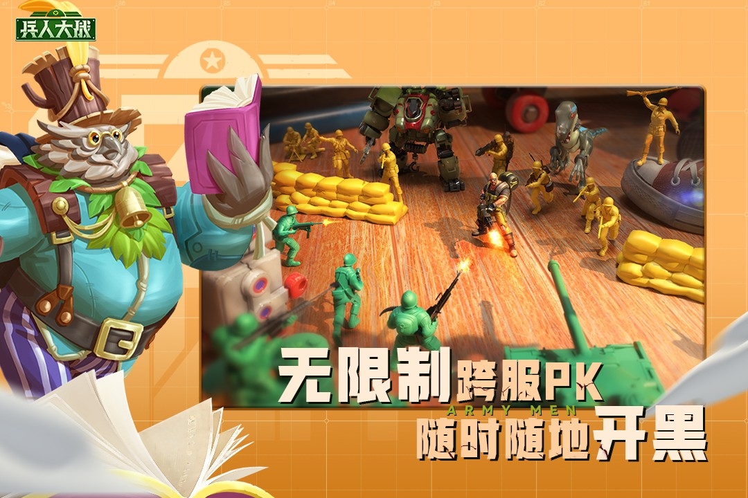 兵人大戰(zhàn)單機版截圖(4)