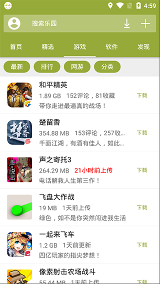 手機(jī)樂(lè)園截圖(1)