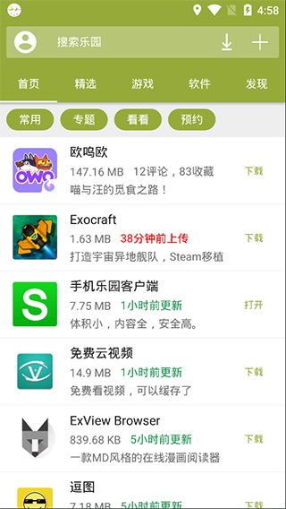 手機(jī)樂(lè)園截圖(4)