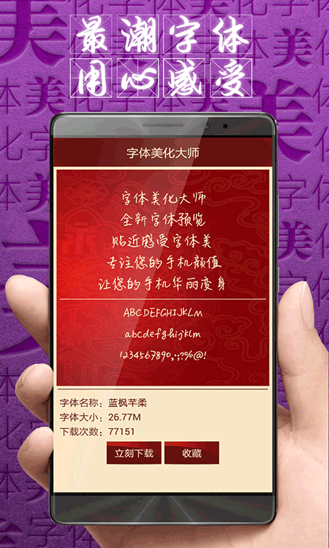 字體美化大師免費版截圖(2)