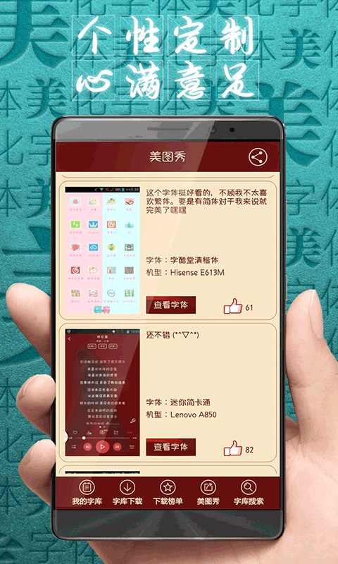 字體美化大師免費版截圖(3)