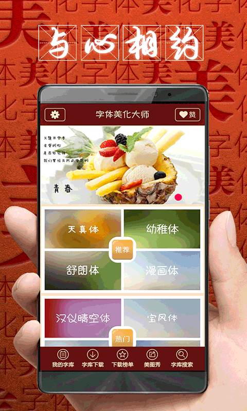 字體美化大師免費版截圖(1)