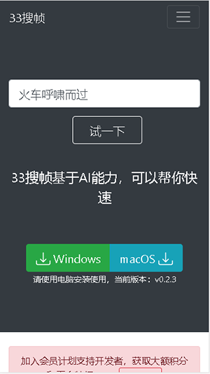 33搜幀手機版截圖(1)