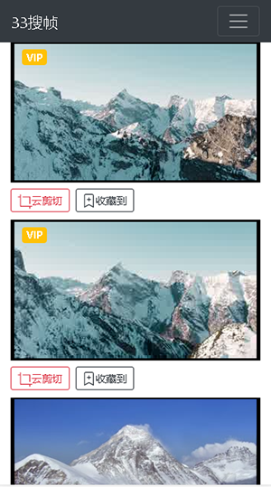 33搜幀手機版截圖(3)