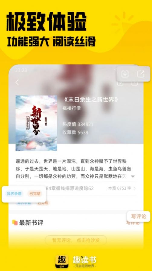趣讀書免費(fèi)小說(shuō)截圖(1)