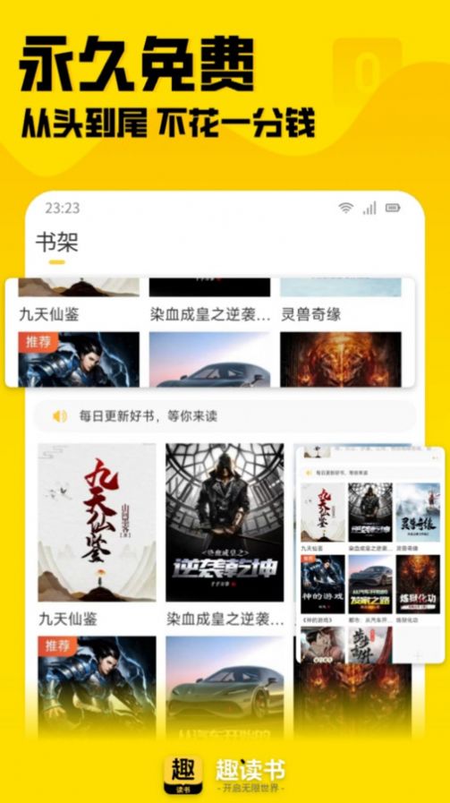 趣讀書免費(fèi)小說(shuō)截圖(3)
