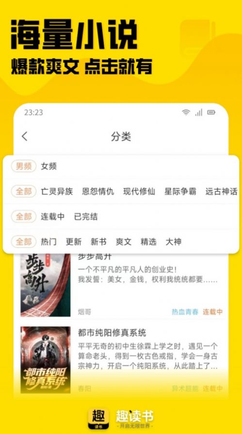 趣讀書免費(fèi)小說(shuō)截圖(2)
