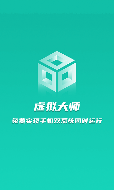 虛擬大師手機版截圖(4)