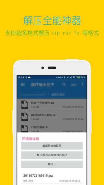 解壓縮全能王免費(fèi)版截圖(2)