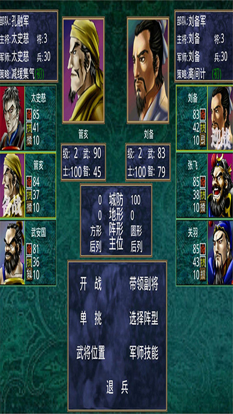 三國群英傳2奧汀正版截圖(3)