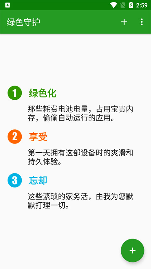 綠色守護免root版截圖(2)