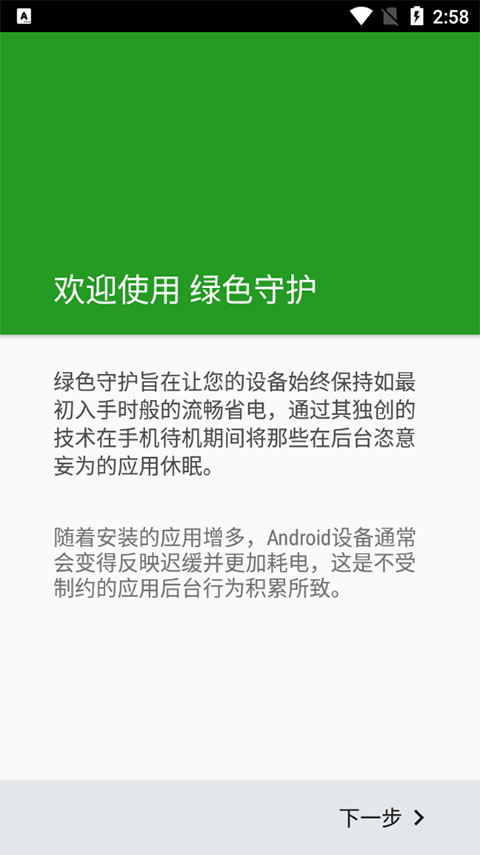 綠色守護免root版截圖(1)