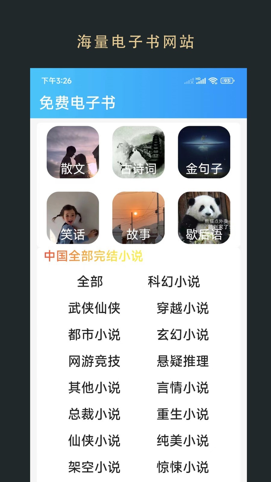 無(wú)界閱讀截圖(3)