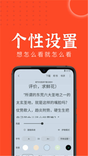 天天追書初級(jí)版截圖(3)