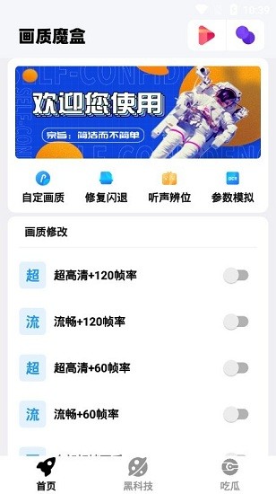 畫質(zhì)魔盒無任務(wù)版截圖(3)