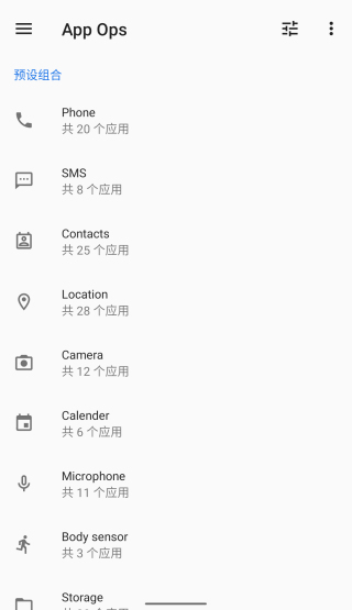 appops免費版截圖(2)