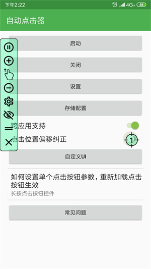 超級點(diǎn)擊器去時(shí)長限制版截圖(2)