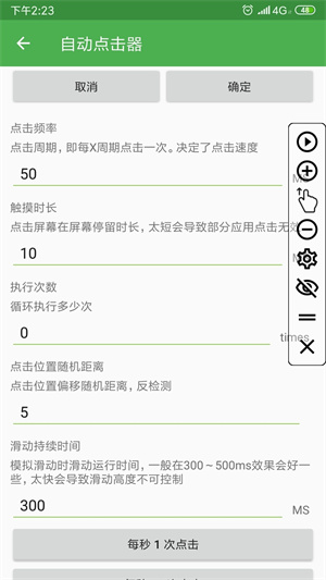 超級點(diǎn)擊器去時(shí)長限制版截圖(1)
