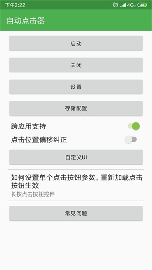超級點(diǎn)擊器去時(shí)長限制版截圖(3)