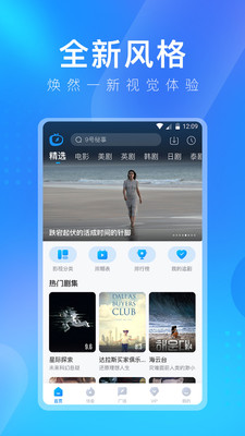 人人視頻電視版截圖(1)