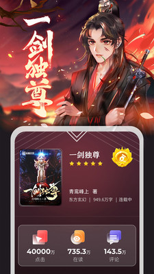 縱橫小說免會員版截圖(3)