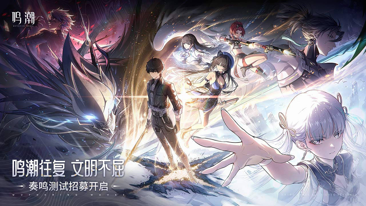 鳴潮公測(cè)版截圖(1)