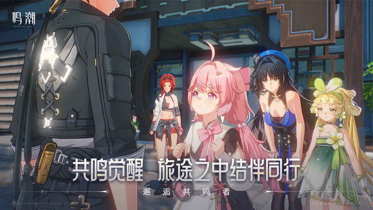 鳴潮公測(cè)版截圖(2)