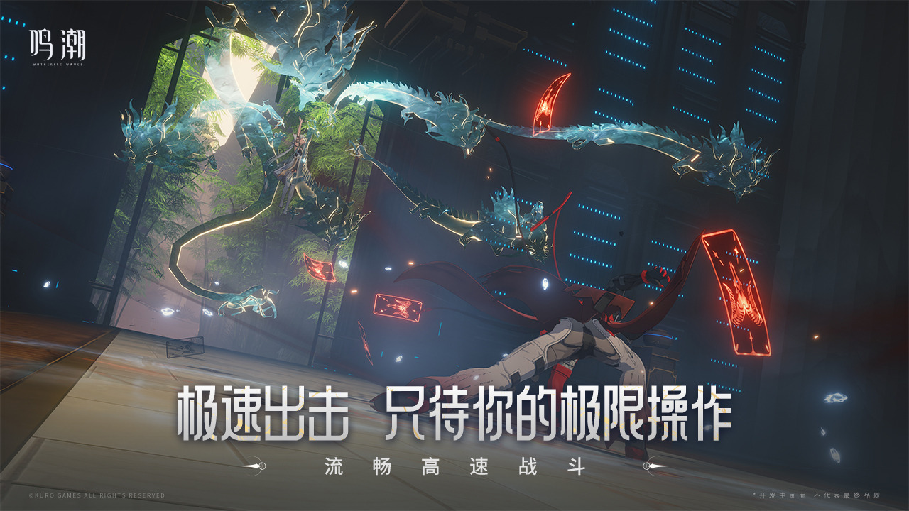 鳴潮公測(cè)版截圖(4)