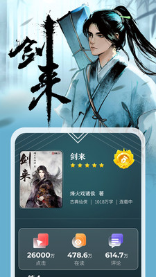 縱橫小說免費聽書版截圖(1)