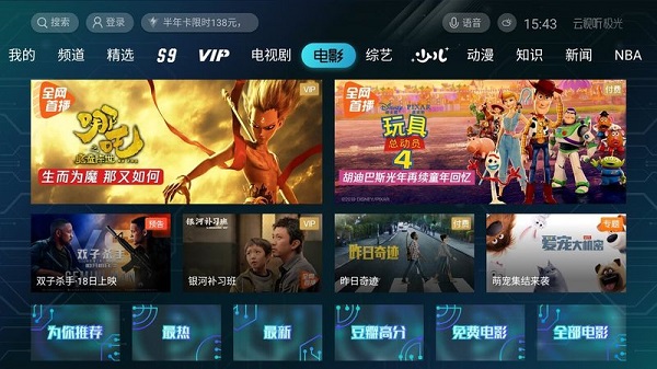云視聽極光最新版截圖(1)